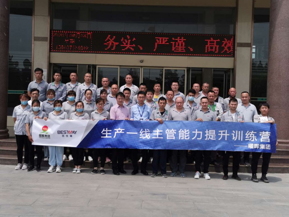 bat365中文官方网站组织开展主管能力提升专题培训
