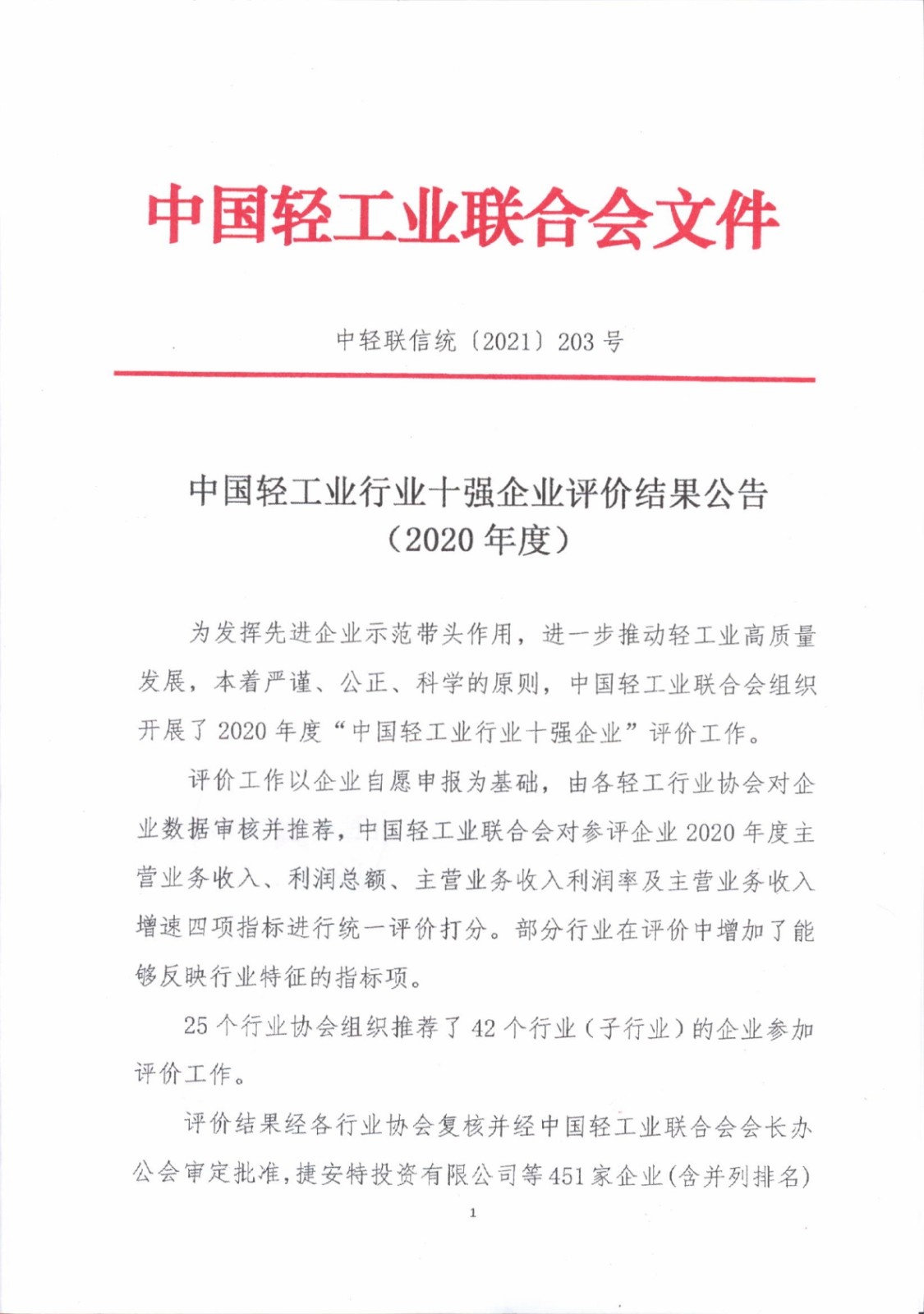 乐和家荣获中国轻工业日用玻璃制品十强企业荣誉称号